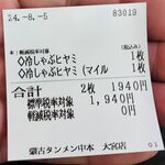 蒙古タンメン中本 - 購入した食券