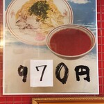 蒙古タンメン中本 - 8月上旬限定メニュー