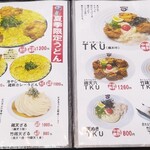 極楽うどん TKU - 