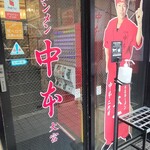 蒙古タンメン中本 - 店舗外観