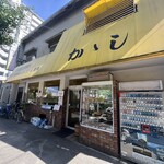 喫茶レストランかかし - 