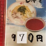 蒙古タンメン中本 - 8月上旬限定メニュー