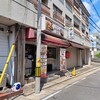 からめ亭 本店