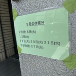 くいしんぼー山中 - 