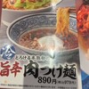 丸源ラーメン 新座片山店