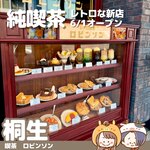 純喫茶 ロビンソン - 