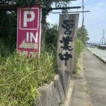 鶏炭焼き おはこ - 