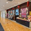 福星飯店 イオン鎌取店
