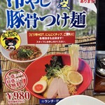 ラー麺 ずんどう屋 - 