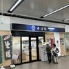 そば処はやて 盛岡駅店