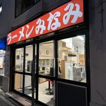 ラーメンみなみ - お店外観