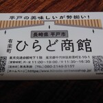 有楽町ひらど商館 - 