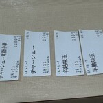 ラーメンみなみ - 食券