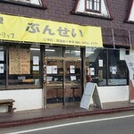 ぶんせい - 