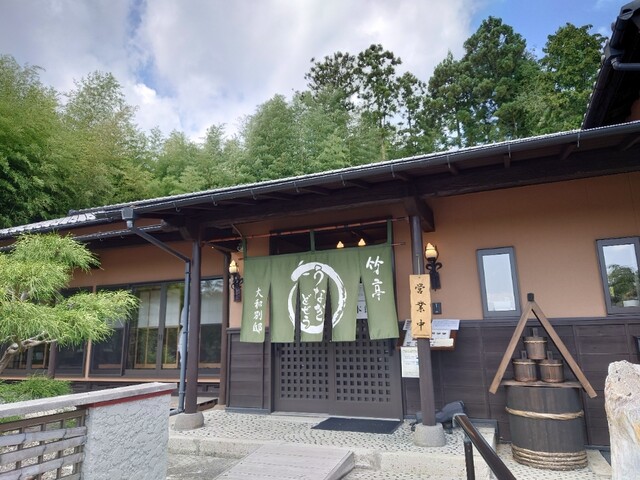 竹亭 大和別邸 - 富谷町その他（うなぎ）の写真