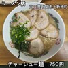 橘ラーメン