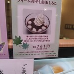 みはし  東武池袋店 - 