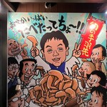 世界の山ちゃん 金山西店 - 