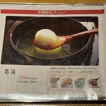 吉野本葛 天極堂 - 