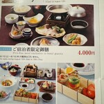 日本料理 瀬戸 - メニュー