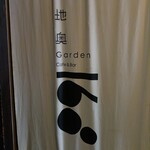 路地奥Garden168 - 