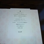 志喜亭 - 今夜のお品書き