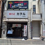 鶏そば カヲル - 外観