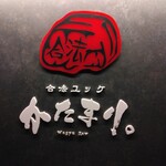 合法ユッケ かたまり。 - 