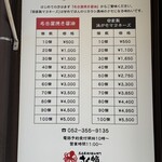 名古屋焼き醤油専門 さく蛸 中川八田本店 - 