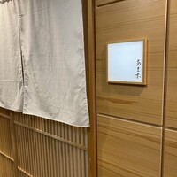 あま木 - 