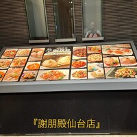 謝朋殿 仙台店 - 