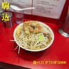 麺屋 HERO