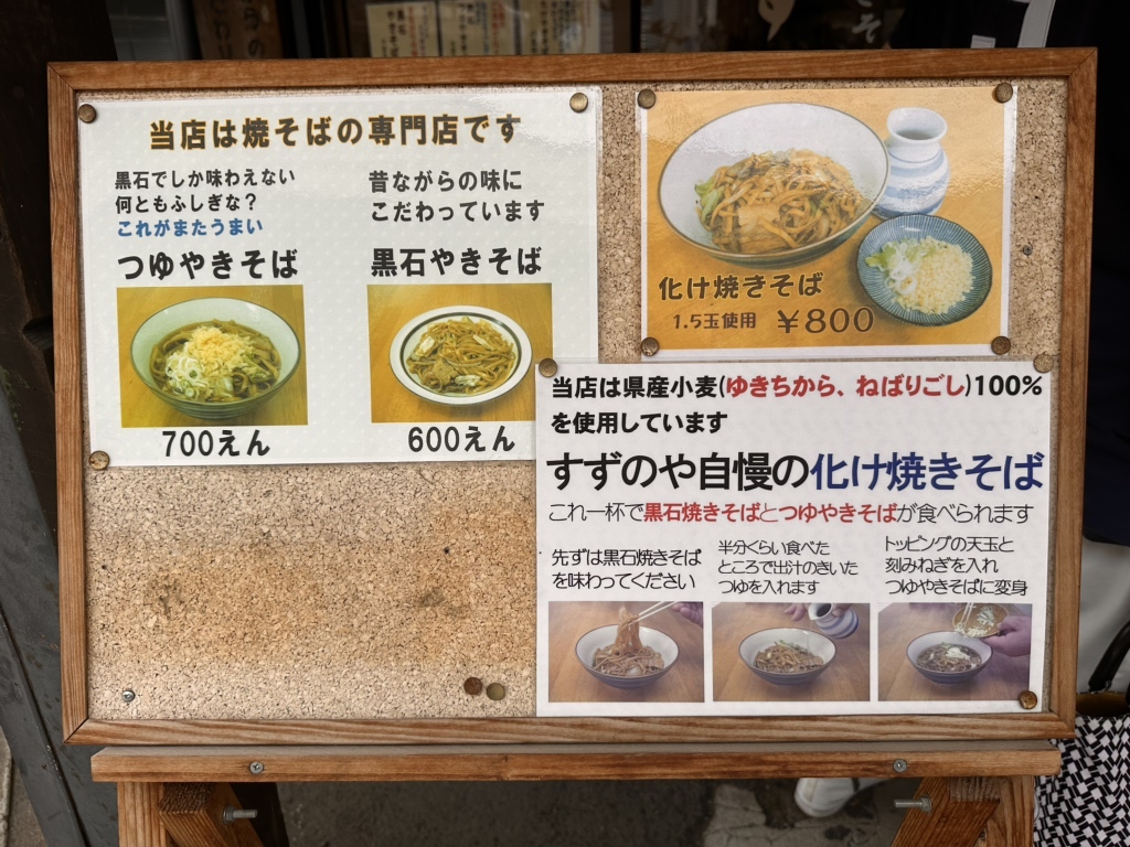 すずのやページ メニュー写真 : すずのや - 黒石/焼きそば | 食べログ