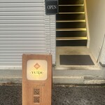 小菜中華-YUÁN- - 