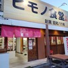 四日市ヒモノ食堂 鈴鹿店