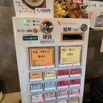 麺屋 丸福 - 券売機による事前食券制