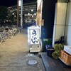 らーめんStand R&R  4号店