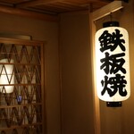 日本料理 「さくら」  - 