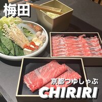 京都つゆしゃぶCHIRIRI 大阪梅田茶屋町店 - 