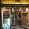 完全個室居酒屋 なごみ屋 八重洲店