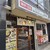 かつ丼吉兵衛 - 外観写真: