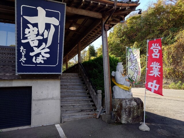 たからや - 茂市（そば）の写真