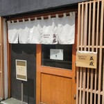 ジャパニーズ ラーメン 五感 - 