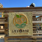 レモン谷テラス - 