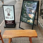 珈琲屋らんぷ - 表の看板