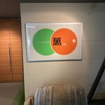 わいんのお店萬 - 