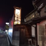 たむろ グリュー各務原店 - 