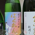 日本料理 TOBIUME - お酒⑥虹色 ばくれん 超辛口 大吟醸 生詰(山形)
      米品種:山形県産出羽の里100%、精米歩合:33%