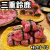 焼肉しづる 鈴鹿北長太店