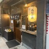 玉ゐ 本店
